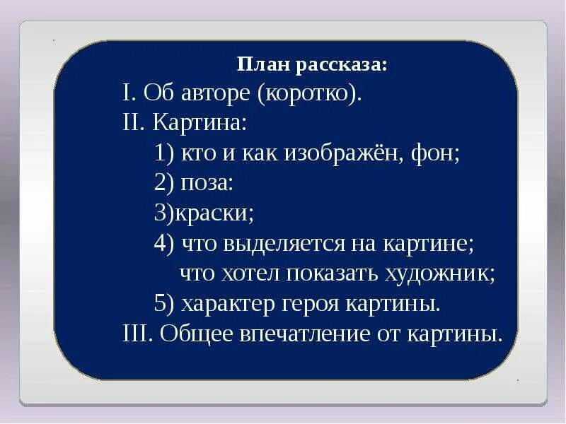 План писатель 2 класс. План рассказа. План по рассказу. Короткий план рассказа. План рассказа про автора.