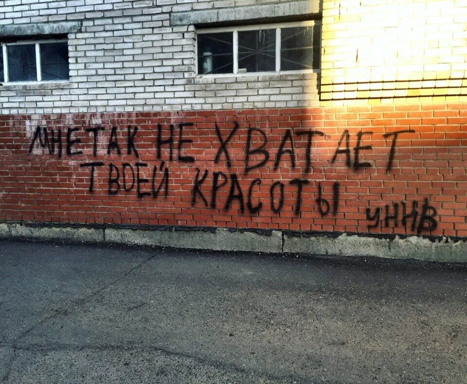 Текст песни уннв секрет. УННВ. Цитаты УННВ. Фразы УННВ. Андеграунд надписи на стенах УННВ.