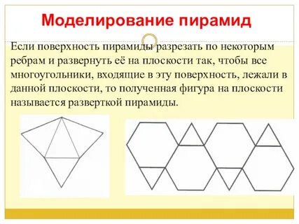 Геометрическая фигура на плоскости 10 букв