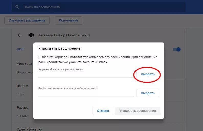 Расширенное обновление. Расширения хром путь. Где находится расширение. Где хранятся расширения.