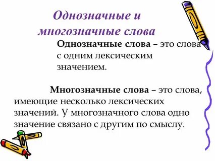 Чемодан однозначное слово