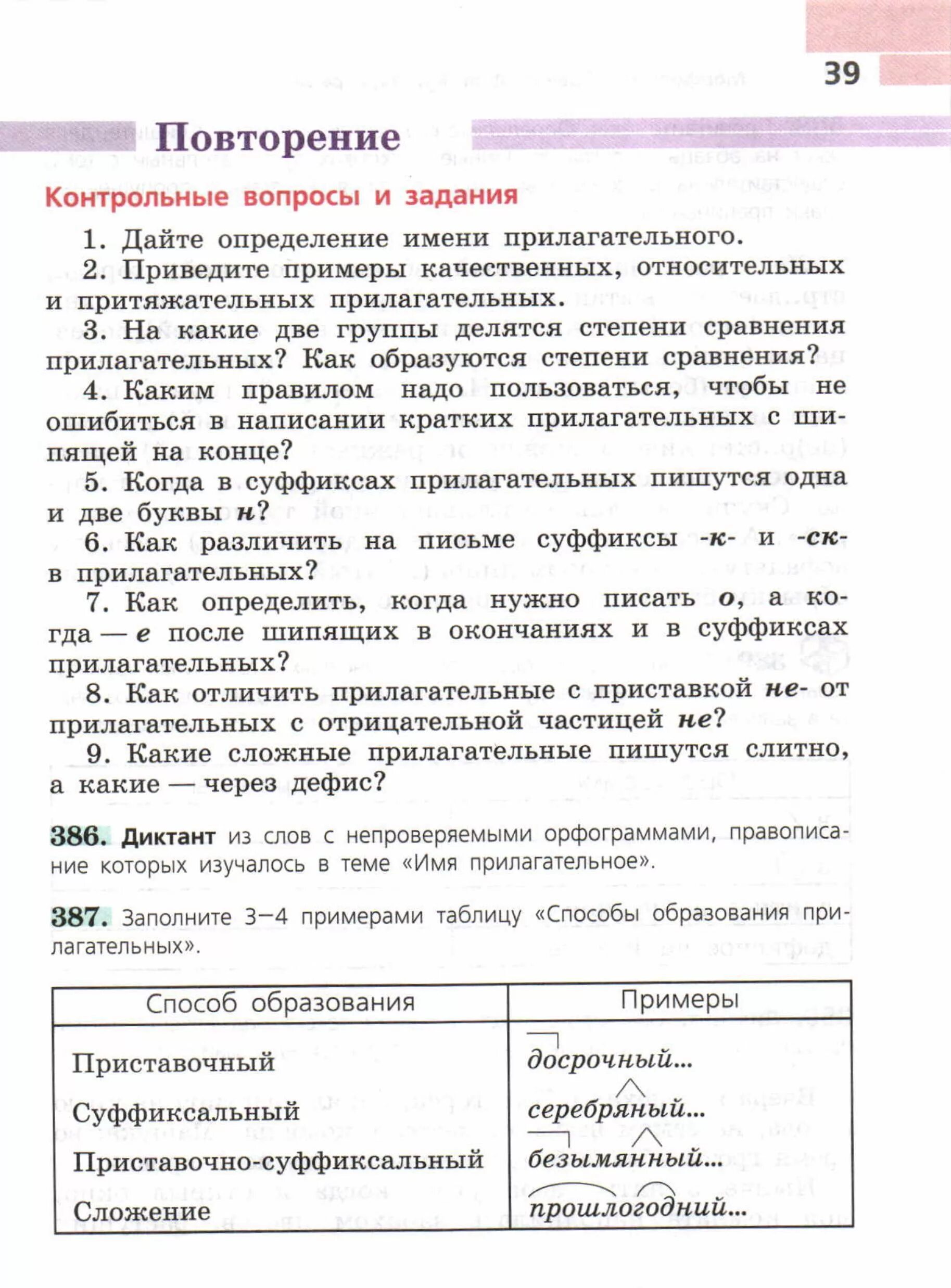 Контрольные вопросы по русскому. Повторение контрольные вопросы. Русский язык контрольные вопросы. Контрольные вопросы и задания по русскому. Повторы контрольные вопросы и задания.