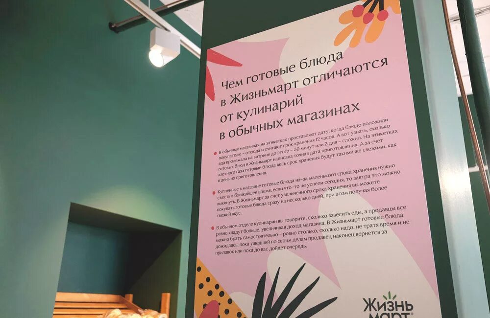 Жизнь март часы работы. Жизнь март реклама. жизнь март дизайн. жизнь март упаковка. реклама магазина жизньмарт партнерские программы.