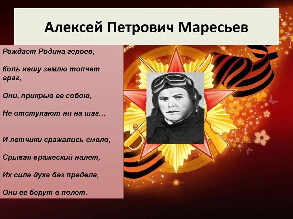 Подготовить сообщение о любом герое нашей страны. Герои нашей родины. сообщение о герое нашей родины. герои своей родины. герои родины презентация.
