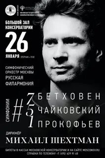 Афиша 26 октября