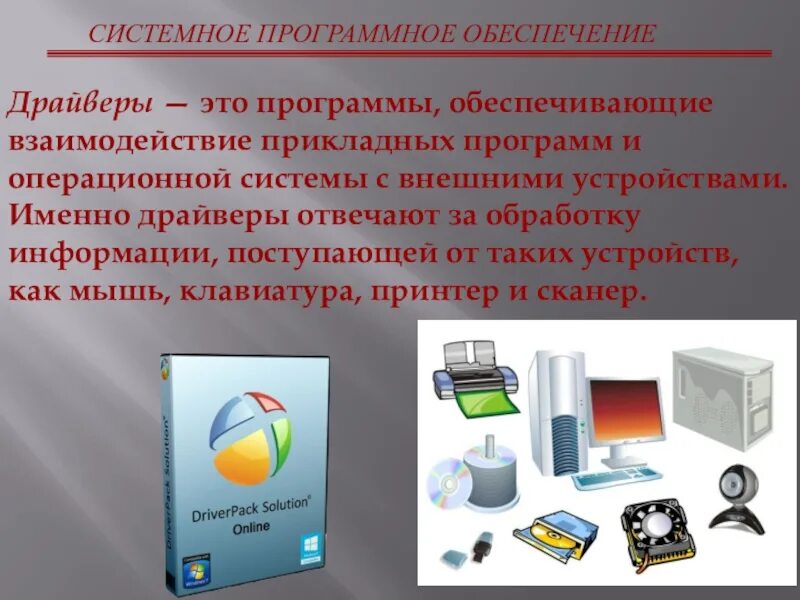 Настройка системных программ. Системное программное обеспече. системное программноетобесмпечение. системное прггрпамное оьес. стстемеоепрограммное обеспечение.