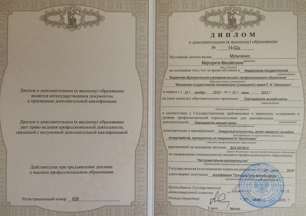 Дополнительное высшее