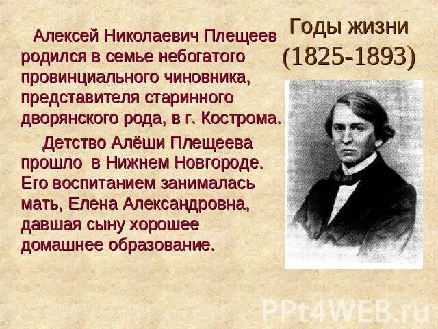 Плещеев песня матери 2 класс литературное чтение. Плещеев писатель. Плещеев поэт.