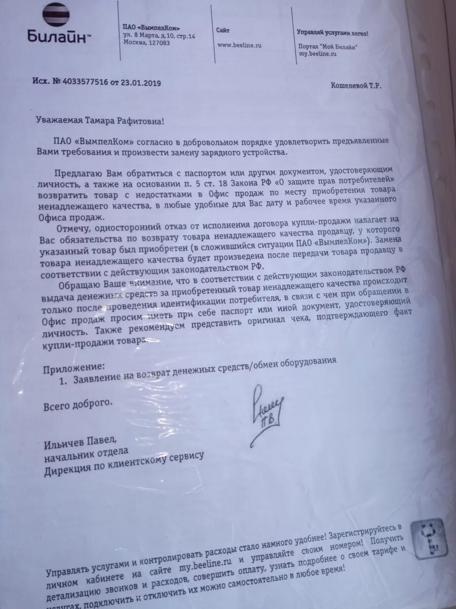 Претензия в билайн образец. Заявление на ошибочный платеж билайн образец. Заявление на возврат денежных средств со счета билайн. Оао вымпелком. Билайн возврат оборудования.