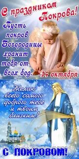 Когда праздник покрова в 2024
