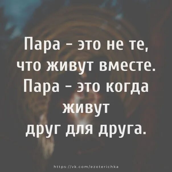 Жить вместе книга. Семья это когда не просто живут вместе а живут друг для друга. Жить вместе это цитаты. Что такое жить вместе?. Когда живешь вместе.