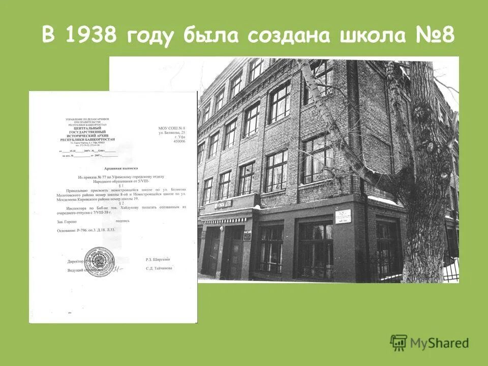 Школа 8 имени. Школа 8 Уфа. 8 Школа Уфа официальный сайт. Школа 8 им и п Хатунцева Уфа. Музыкальная школа 8 Уфа официальный сайт