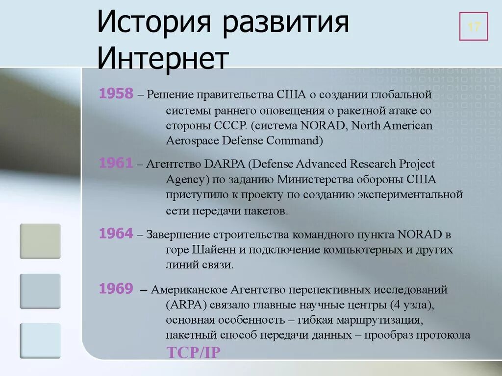 История интернета вопросы. История развития интернета. История создания глобальной сети. Развитие интернета. История возникновения сети интернет.