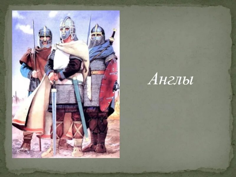 Англы и саксы. Англы Саксы и Юты. Племена Британии:англы,Саксы. Англы племя. Англы Саксы Юты фризы.