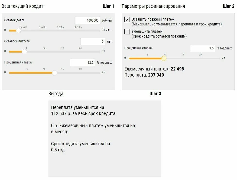 Тинькофф банк калькулятор кредита рассчитать. Рефинансирование в тинькофф банке. Кредитный калькулятор тинькофф. Кредитный калькулятор рефинансирования кредитов. Тинькофф рефинансирование кредитных карт.