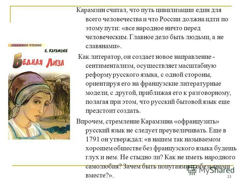 Какие сказки написал салтыков щедрин. Стихотворение пальма. О чем повесть о том как один мужик двух генералов прокормил кратко. Какие чувства побуждает у читателя сказка. В кого превратился братец иванушка.