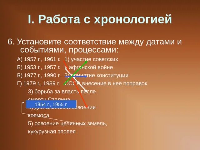 Соедини даты и события. Установите соответствие между событиями и датами события. Установите соответствие между датами и событиями процессами 1957 1961 1953. Установите соответствие между событиями процессами. Установите соответствие между событиями и датами по истории.