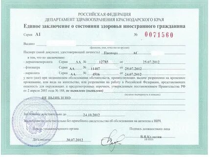 Медицинское заключение для иностранных граждан