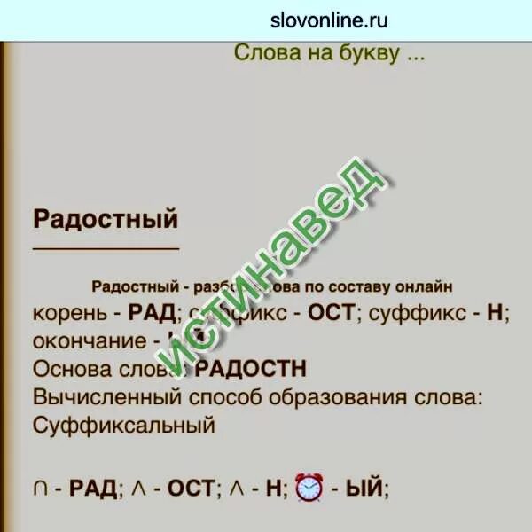 Как разобрать слово доблестный. Состав слова радостный. радостно разбор слова по составу. радостный разбор слова по составу. разобрать слово по составу радостный.