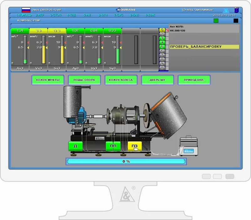 Программное обеспечение вибродиагностики. КОМПАКС КОМПАКС. Панель оператора системы вибродиагностики. КОМПАКС РПП. Компакс