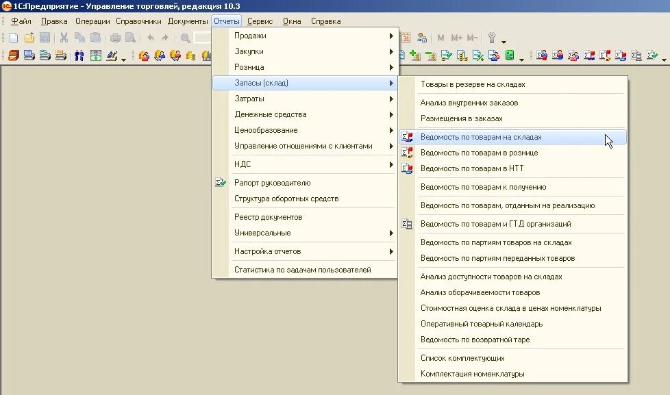 1с управление торговлей редакция 10.3. 1с управление торговлей 10,2. Торговля склад 1с 8.2 Бухгалтерия. 1с управление торговлей отчет склад.