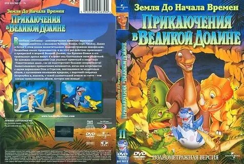 Долина до начала времени