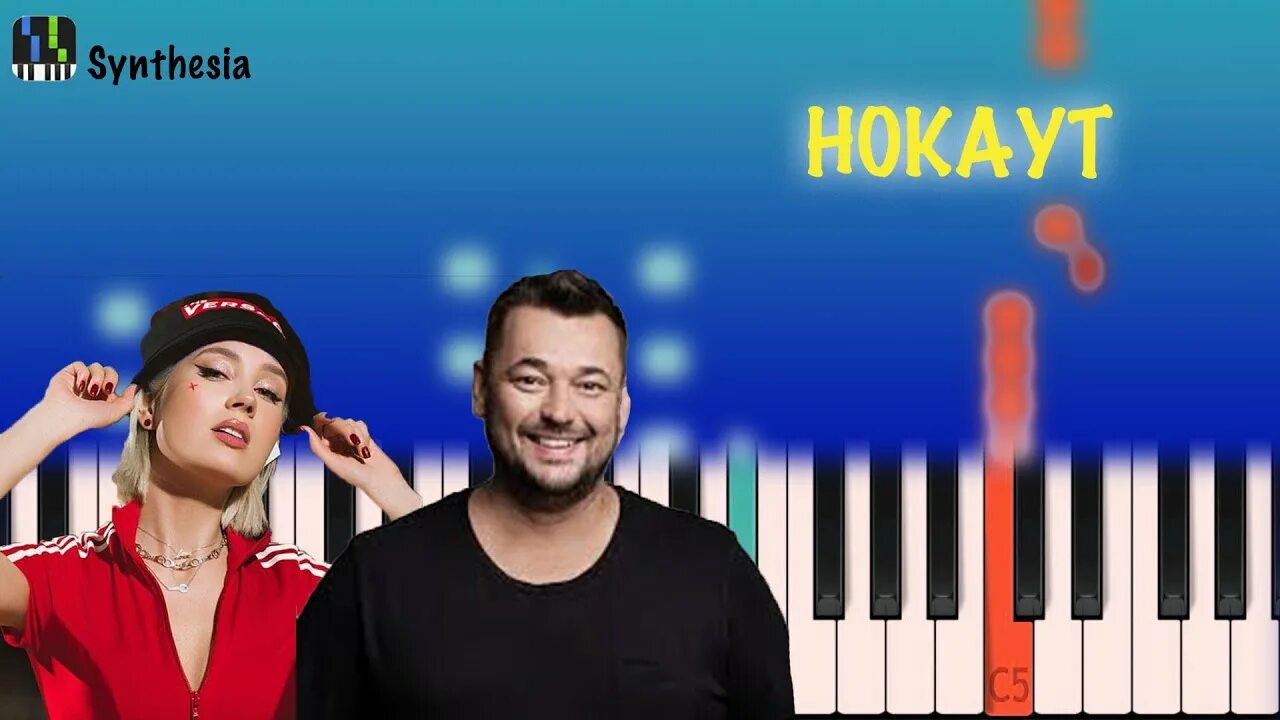 Клава кок руки вверх нокаут. Нокаут караоке.