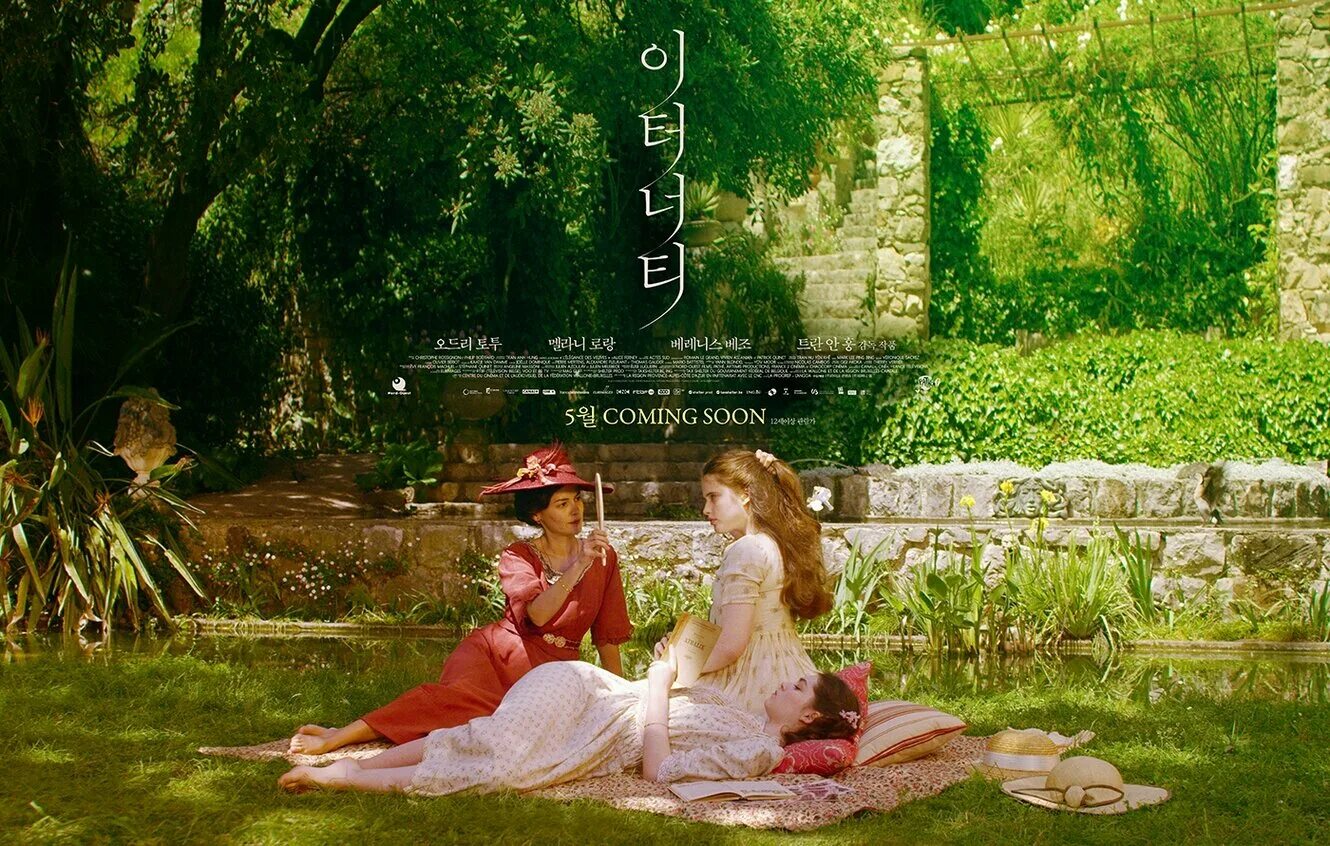 Одри тоту вечность 2016. Вечность фильм 2016. Фильм вечность с одри тоту. Одри тоту вечность 2016. Фильм вечность 2016 кадры.