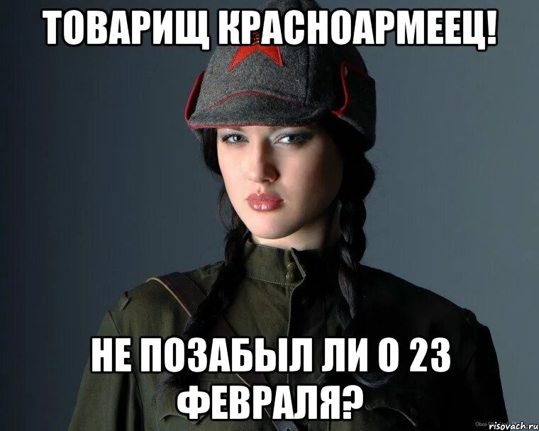 Алекс позабыли. 23 Февраля мемы. С 23 февраля Мем. Славянский день влюбленных Купала.