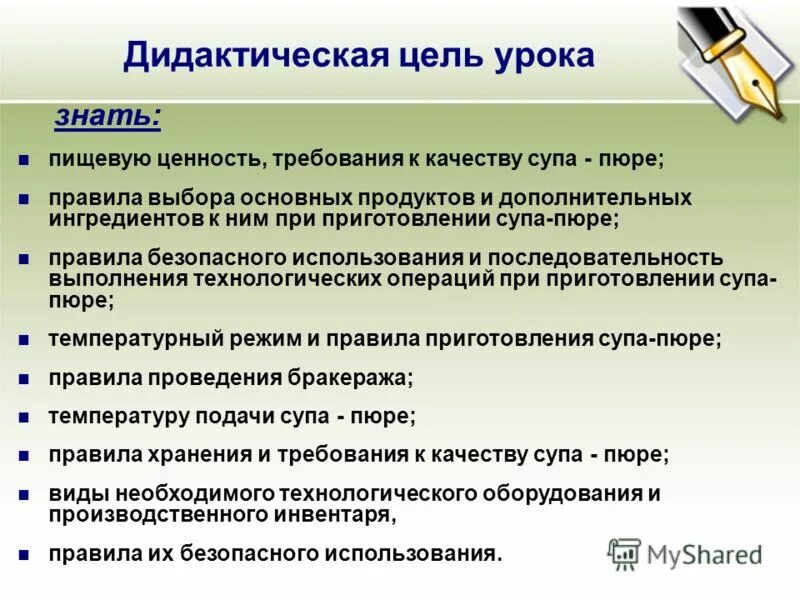 Цели урока качества. Дидактическая цель урока это. Дидактическая цель занятия. Дидактические цели урока по ФГОС. Цели занятия дидактическая цель.