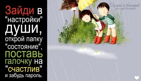 Есть души настроенные