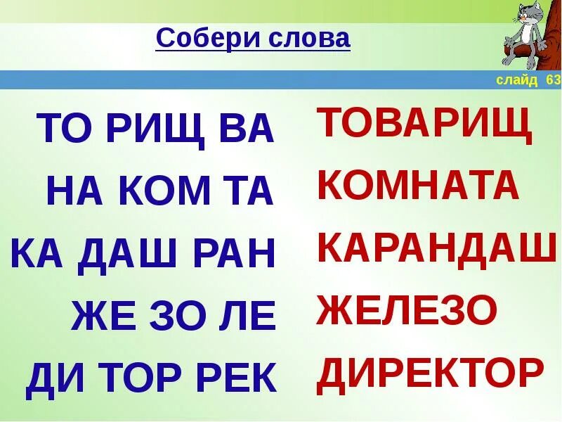 Собираем слова 12