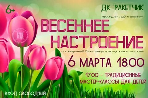 Концерт весеннее настроение