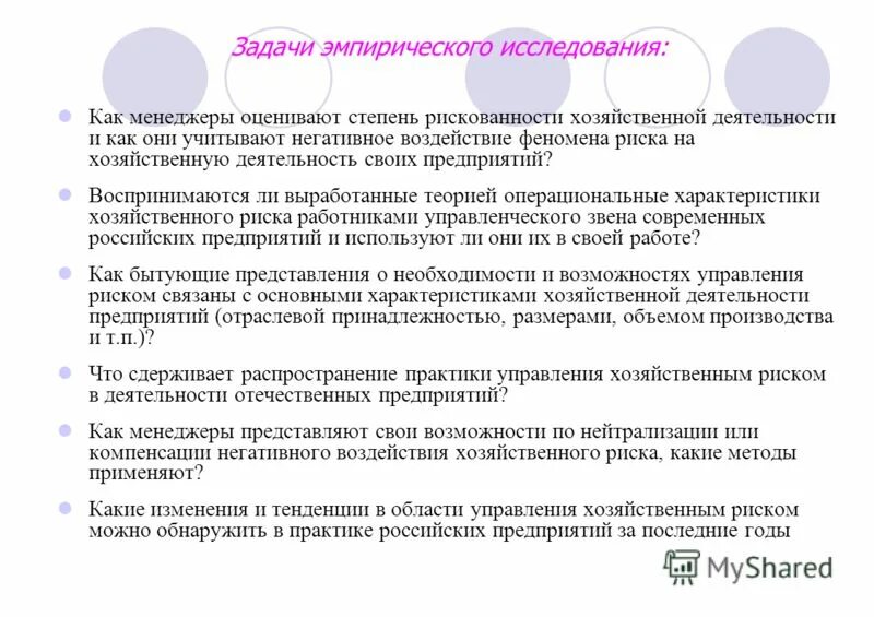 методы эмпирической исследовательская работа. теоретические и эмпирические методы исследования. эмпирические методы исследования в психологии. методы теоретического исследования педагогических исследований. эмпирические методы методы исследования.