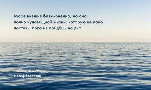 Столько разговор о море
