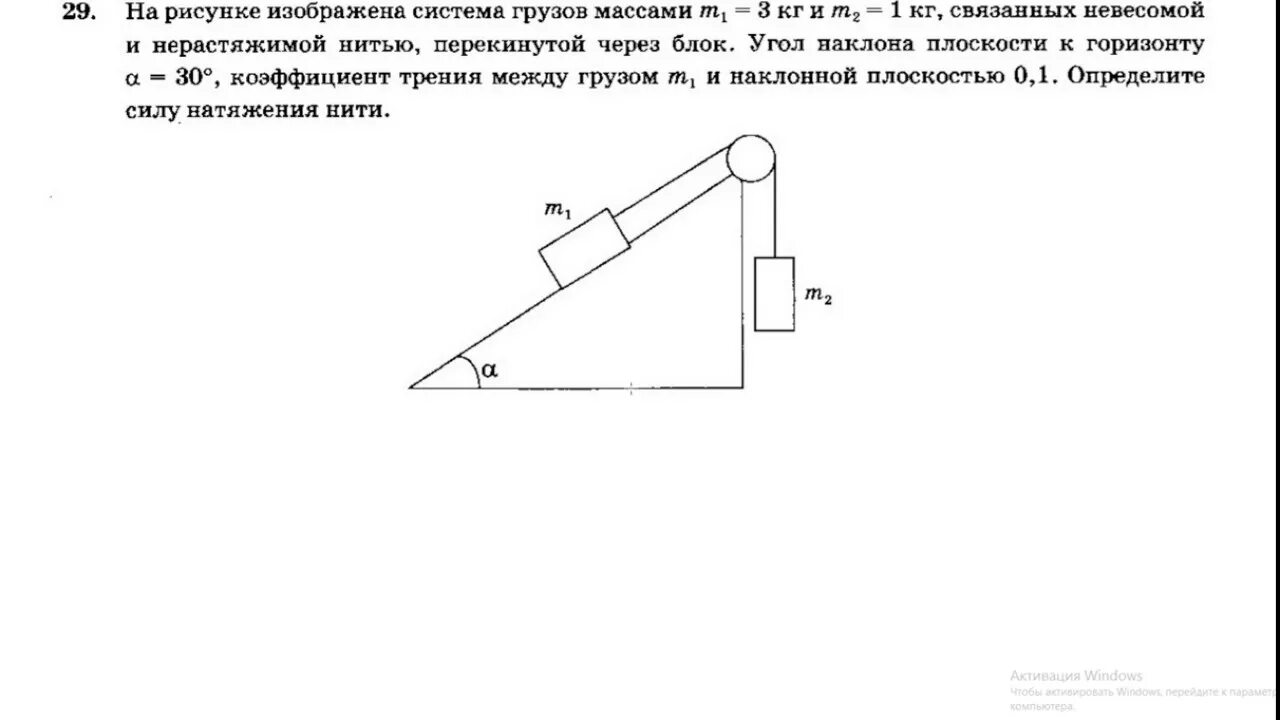 На рисунке изображена система грузов. Система грузов на наклонной поверхности. Невесомая нить на рисунке и нерастяжимая. Грузы массой m и m связаны невесомой и нерастяжимой нитью.