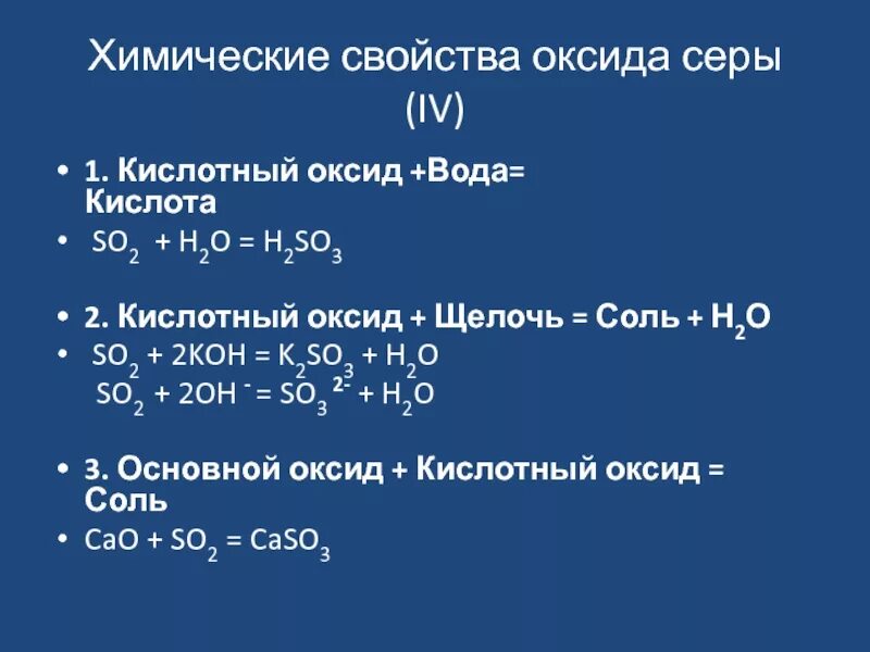 Химические свойства оксида серы 4. Химические свойства кислотных оксидов so2. Химические свойства оксида серы IV. Химические свойства кислот h2so3. Na2so4 hcooh ch4 cao cl2