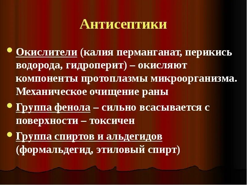 Окислители антисептики препараты. Антисептические окислители. Антисептики из группы окислителей. Антисептики окислители список.