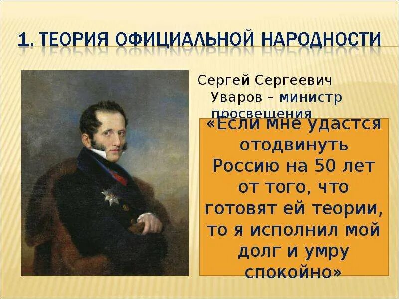 Официальная теория при николае 1