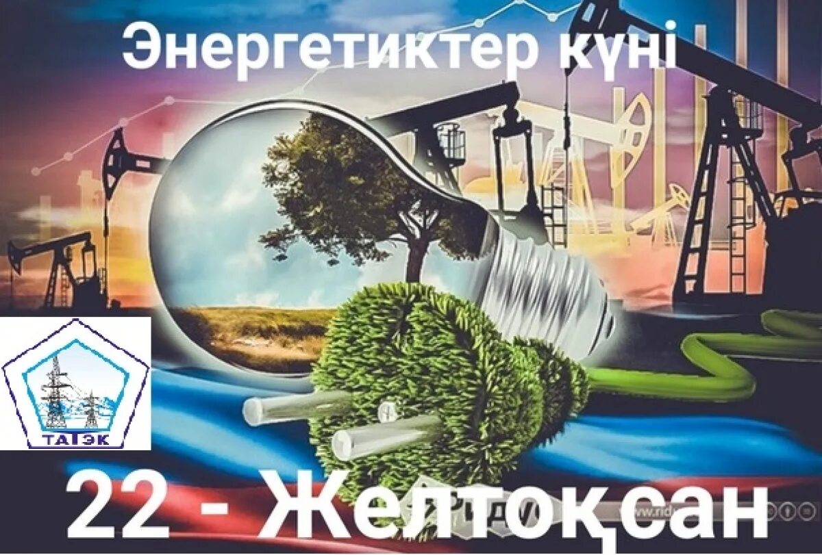 гравировка на день энергетика. с днем энергетика отопление. электроэнергетика и электротехника. энергетиктер күні. с днем энергетика.