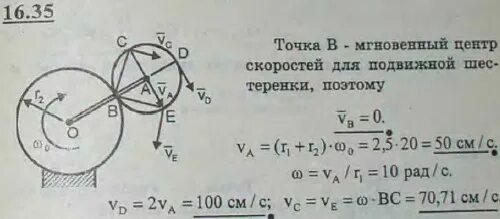 Угловая скорость колеса термех. Термех задачи с колесом и кривошипом. Задачи на угловую скорость. Задачи по теоретической механике с решениями с кривошипом.