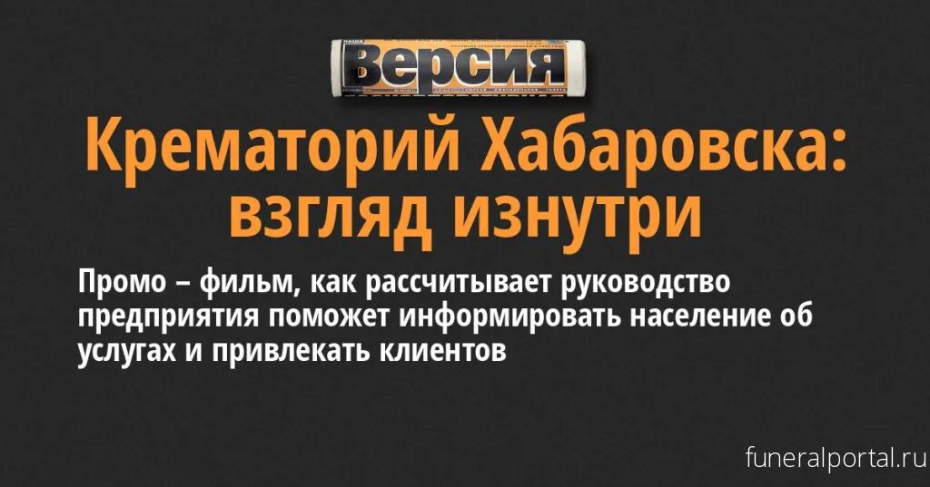 Кремация Хабаровск. Крематории России список.