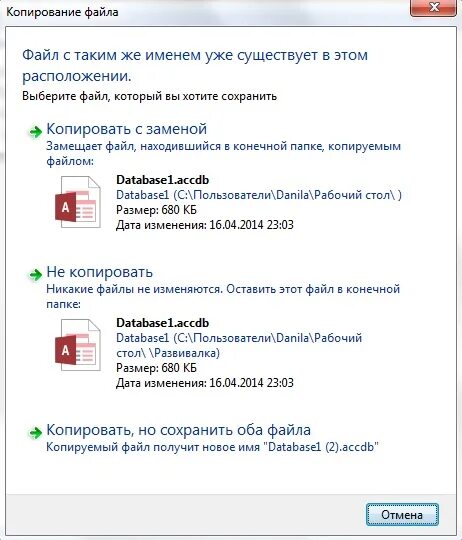 Терминал скопировать файл. Файл с таким именем уже существует в этом расположении. Копирование файла с заменой. Окно копирования файлов. Как Копировать с заменой файлов.