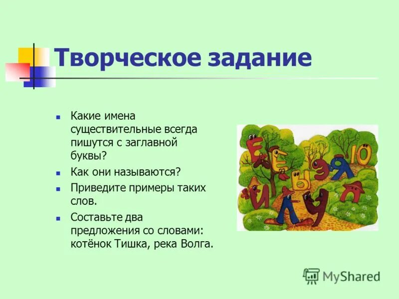 2 класс обобщение знаний об имени существительном