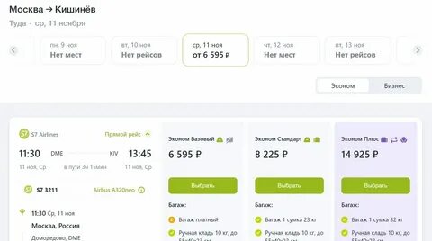 Авиабилеты из новосибирска дешево без пересадок