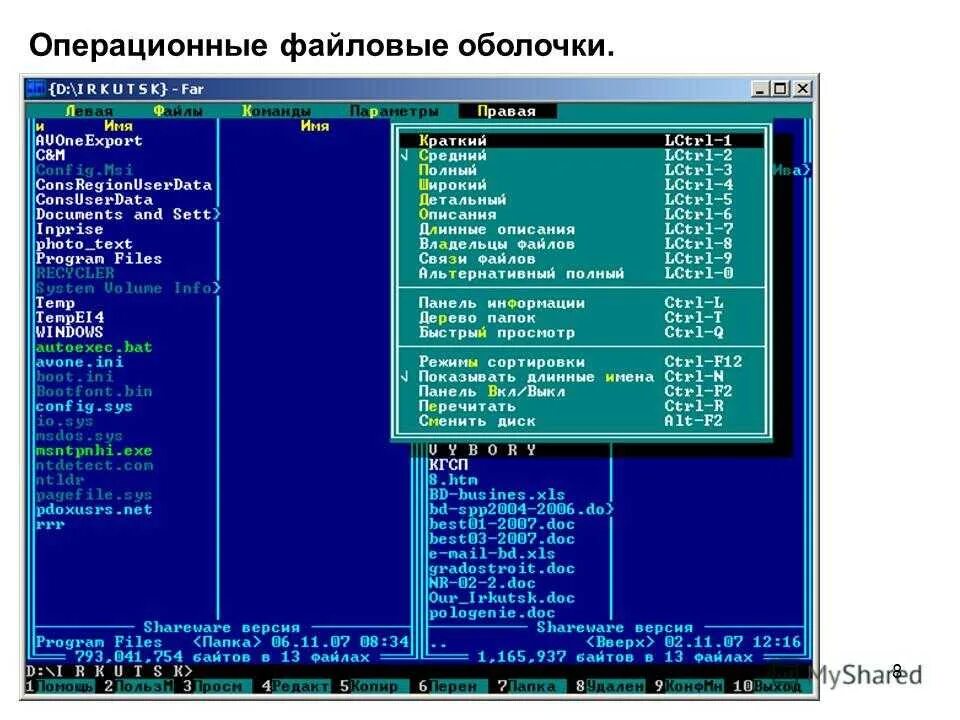 Система оболочки. Система оболочки