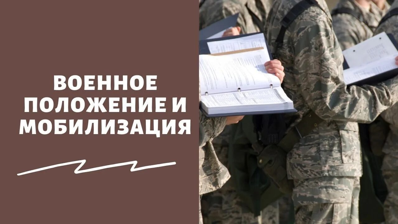 Разъяснение призыва