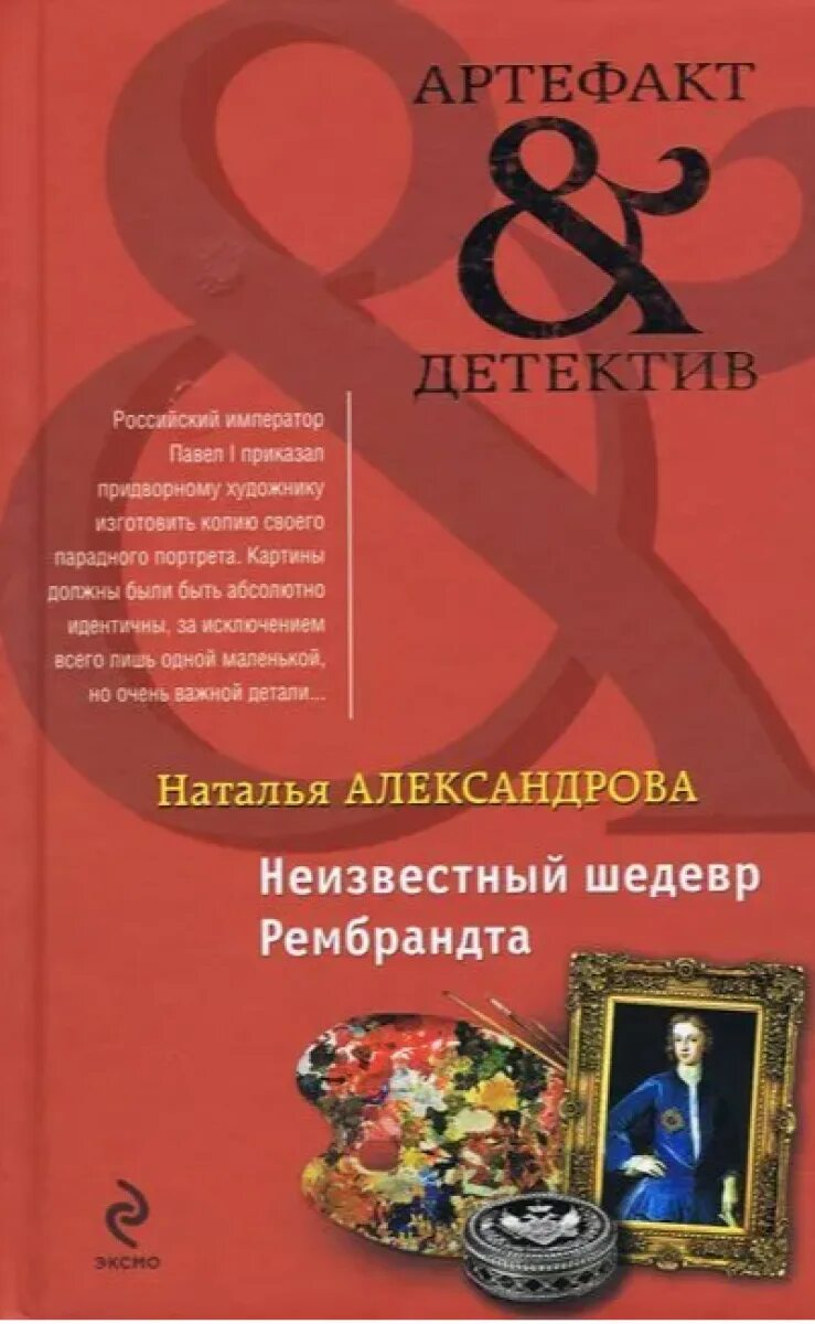 Дэн барсболдт художник. Неизвестный шедевр. Картина неведомый шедевр. Неизвестный шедевр. Неизвестный шедевр.