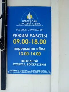Страховая компания пенза