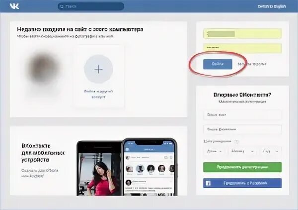 Вк вход веб. ВКОНТАКТЕ вход. ВК зайти без регистрации. Как зайти в ВК без регистрации. ВК зеркало вход.